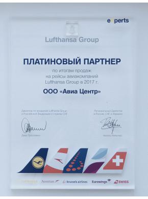 АВИА Центр «Платиновый Партнер» Lufthansa Group