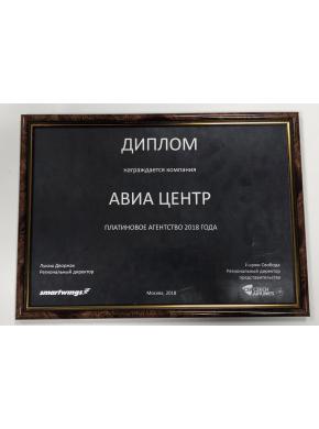 Czech Airlines наградила АВИА ЦЕНТР за лучшие продажи 2018 году