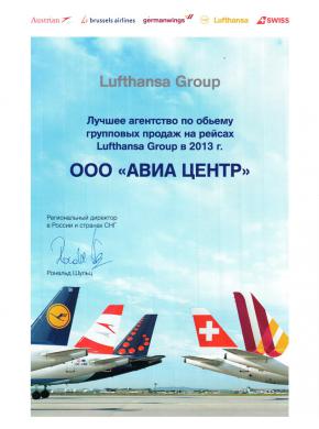 Лучшие агентство по продаже авиабилетов по версии Lufthansa Group